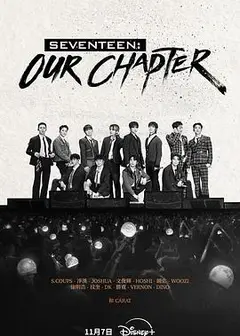 SEVENTEEN: Our Chapter