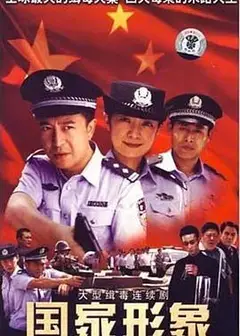 国家形象