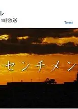 东京伤情故事特别篇
