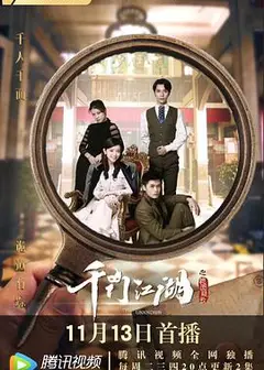 千门江湖之诡面疑云