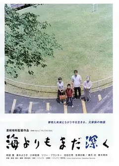 比海更深国语