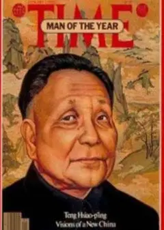 中美外交风云揭秘：邓小平在1979