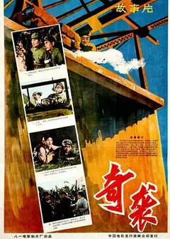 奇袭1960