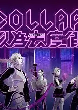 COLLAR以为去度假