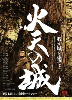 火天之城