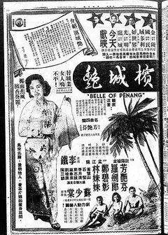 槟城艳粤语