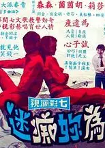 我為你痴迷