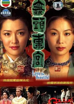 无头东宫国语