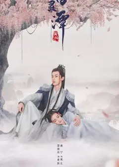 百灵潭