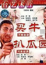 买牛