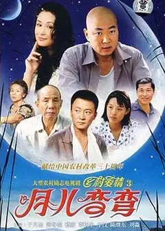 月儿弯弯