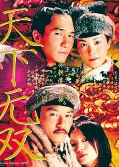天下无双（粤语版）