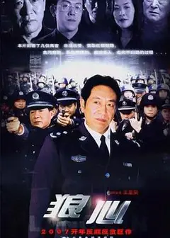 狼心