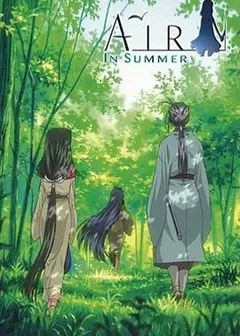 青空夏季篇前篇：山路
