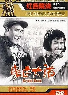 康庄大道