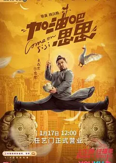 加油吧思思