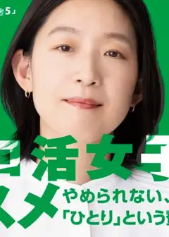 独活女子的推荐5
