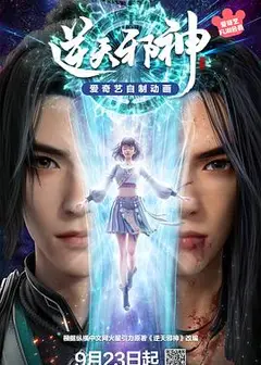逆天邪神3D
