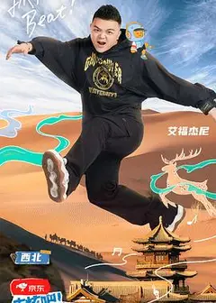 去炫吧！乐派