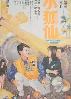 小狐仙1985