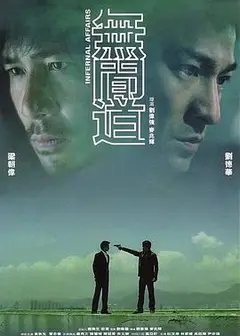 无间道（粤语版）