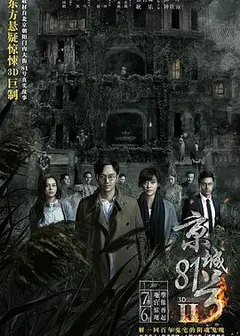 京城81号2（国语版）