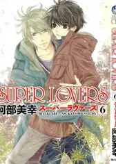 Super Lovers OVA