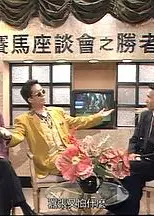 马场风云