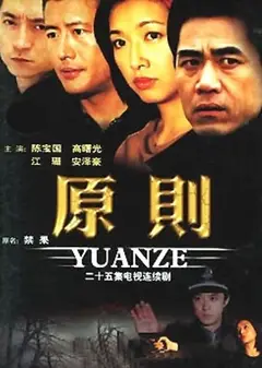原则