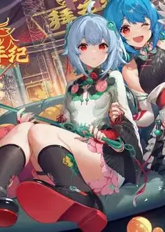 2024哔哩哔哩拜年纪