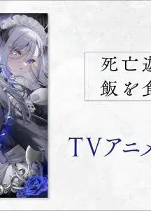 靠死亡游戏混饭吃。