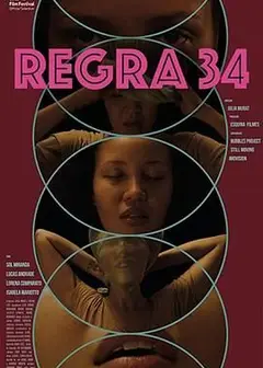 第34条法则