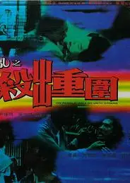 狱凤之杀出重围