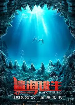 鲨海逃生国语