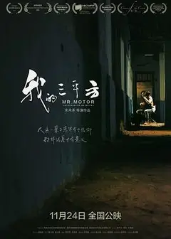 我的三平方