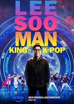 李秀满：韩国流行音乐之王