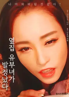 邻居已婚妇女发情了