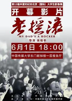 老摇滚