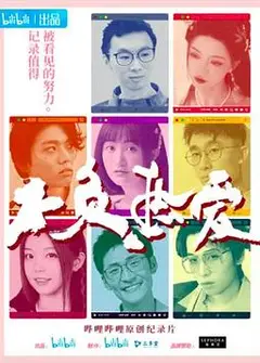 不负热爱