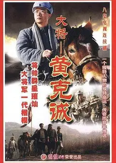 黄克诚