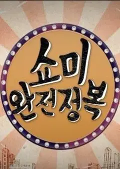 SMTM 完全征服