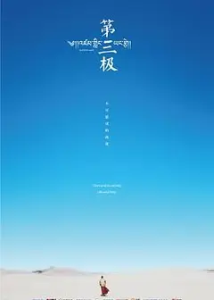 第三极