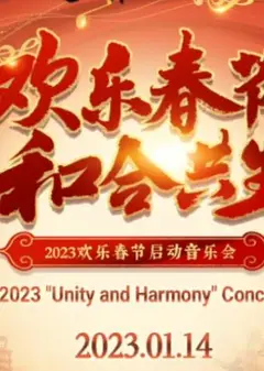 2023河南卫视山海奇幻夜