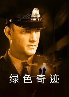 绿色奇迹