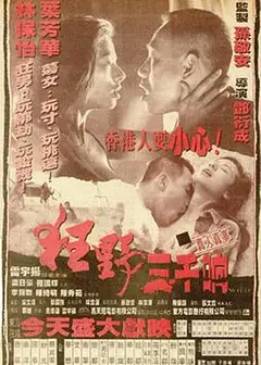 狂野三千响