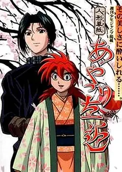 傀儡师左近