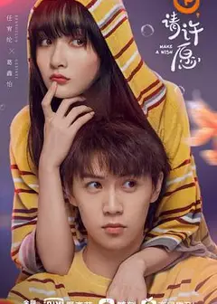 喵，请许愿