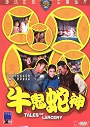 牛鬼蛇神/秀才遇到兵