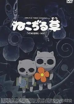 猫汤