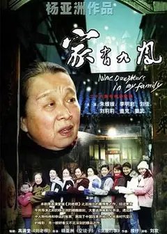 家有九凤